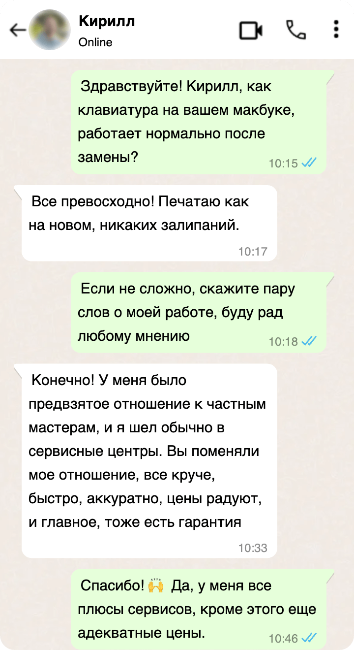 отзыв о работе мастера